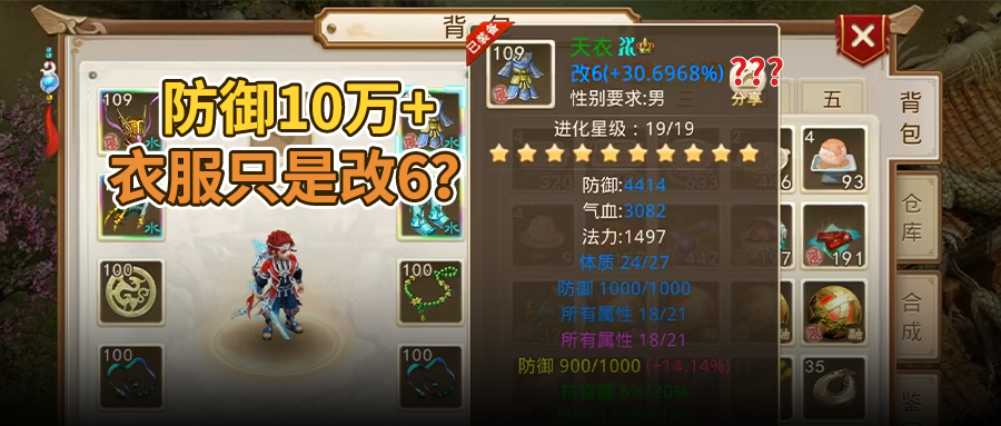 区里那个防御10万+的榜1大佬，衣服竟只是改6？