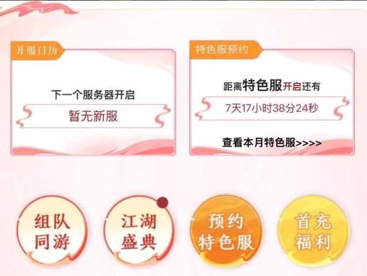 年度资料片①丨全新特色服务器【速享服】今日开启预约，超快意的
