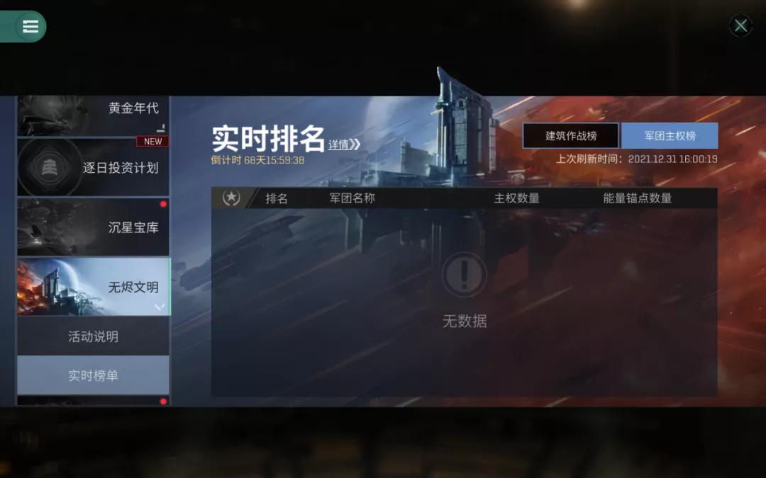 【更新】无烬文明新赛季即将开启，新增建筑作战榜！航行日记请查收！