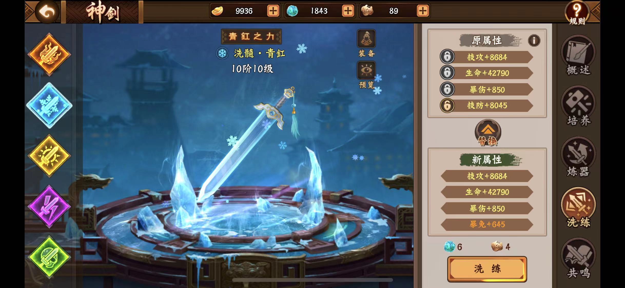 神剑培养玩法 