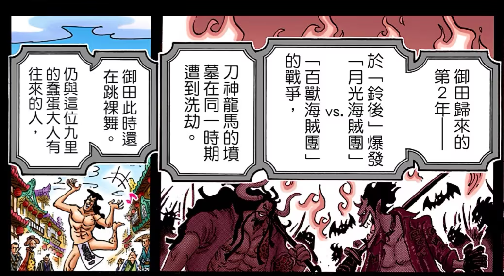 《航海王》漫画114卷SBS出炉！莫利亚为和之国而战，有情有义人气飙升