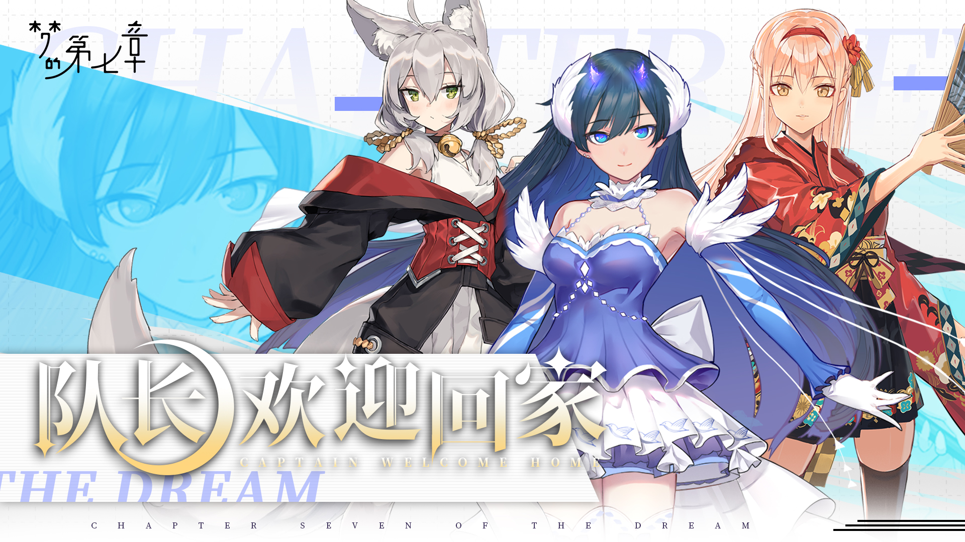 《梦的第七章》于虚实夹缝间，谱写战术与宿命的交响