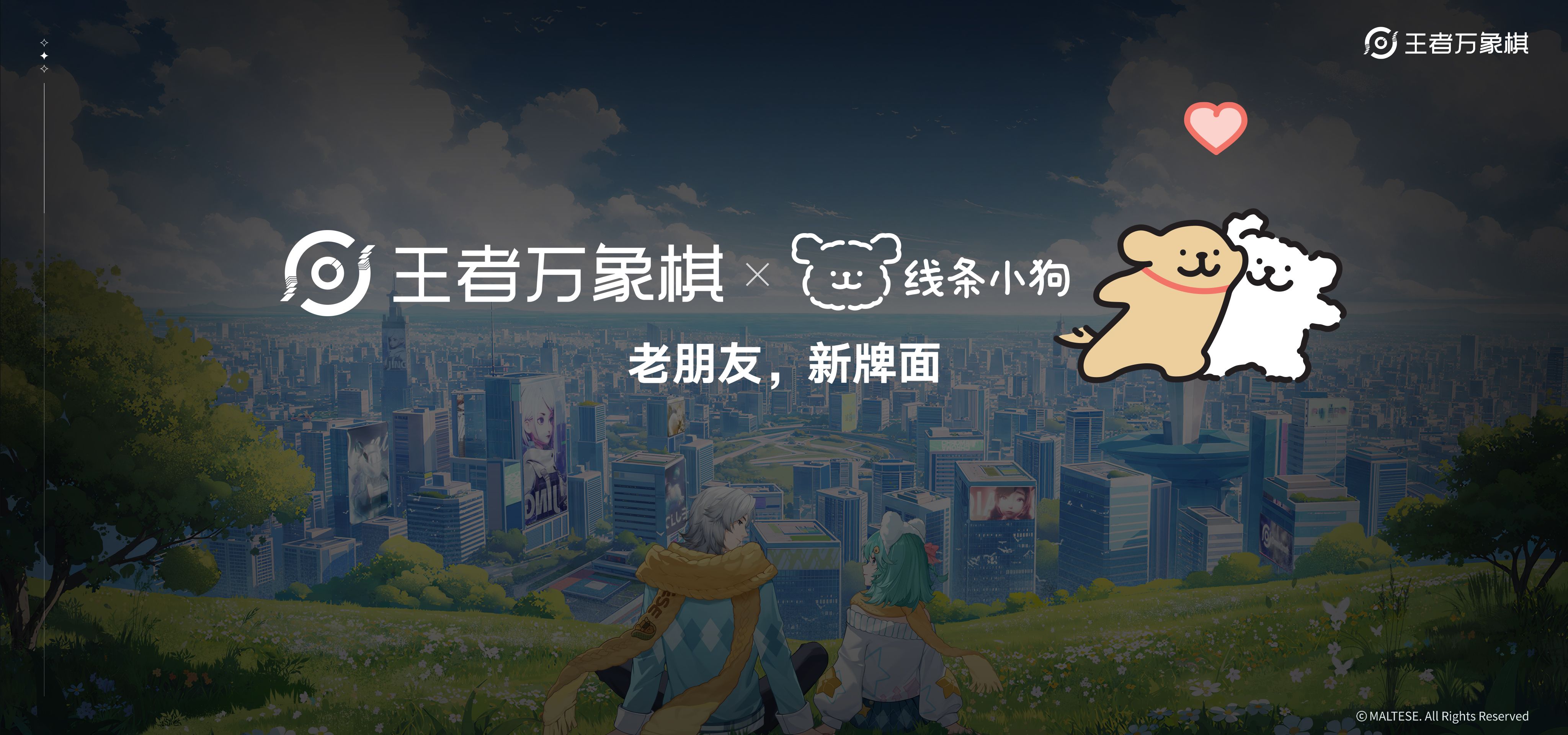王者万象棋多个联动发布