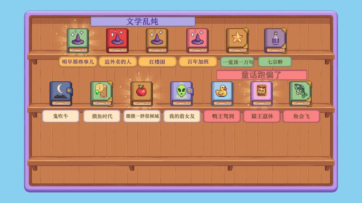 放置桌宠+书店经营游戏《摸鱼作家》现已上线Steam