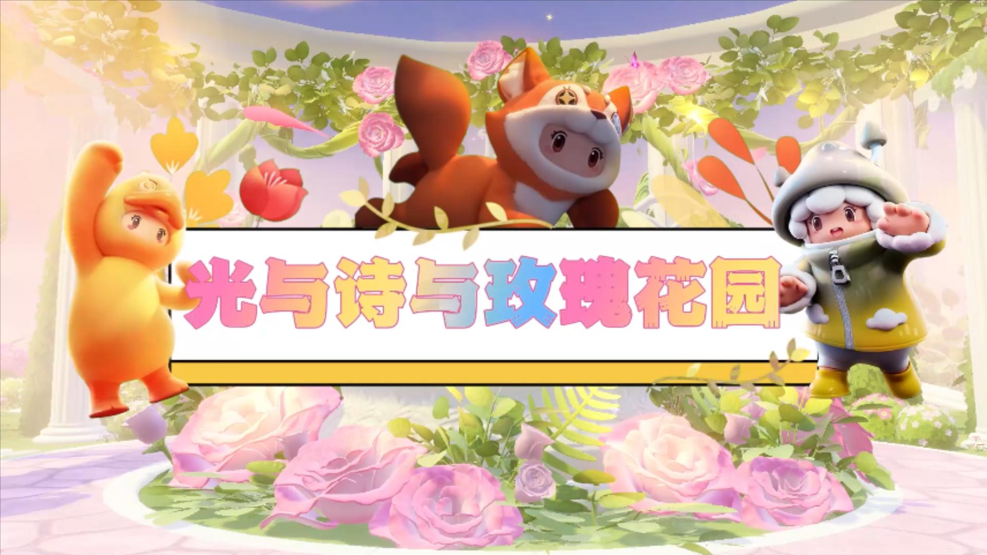 【星世界地图推荐】—光与诗，浪漫与玫瑰花园