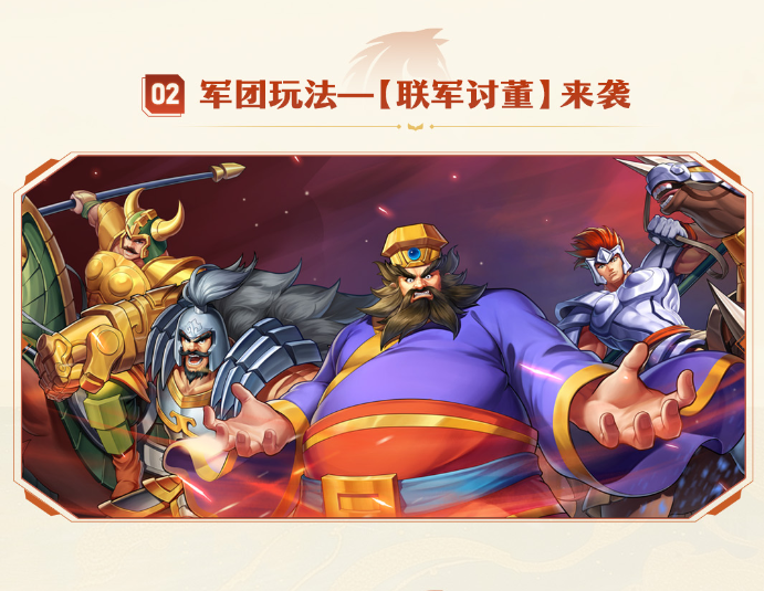 联军讨董玩法奖励十分丰厚