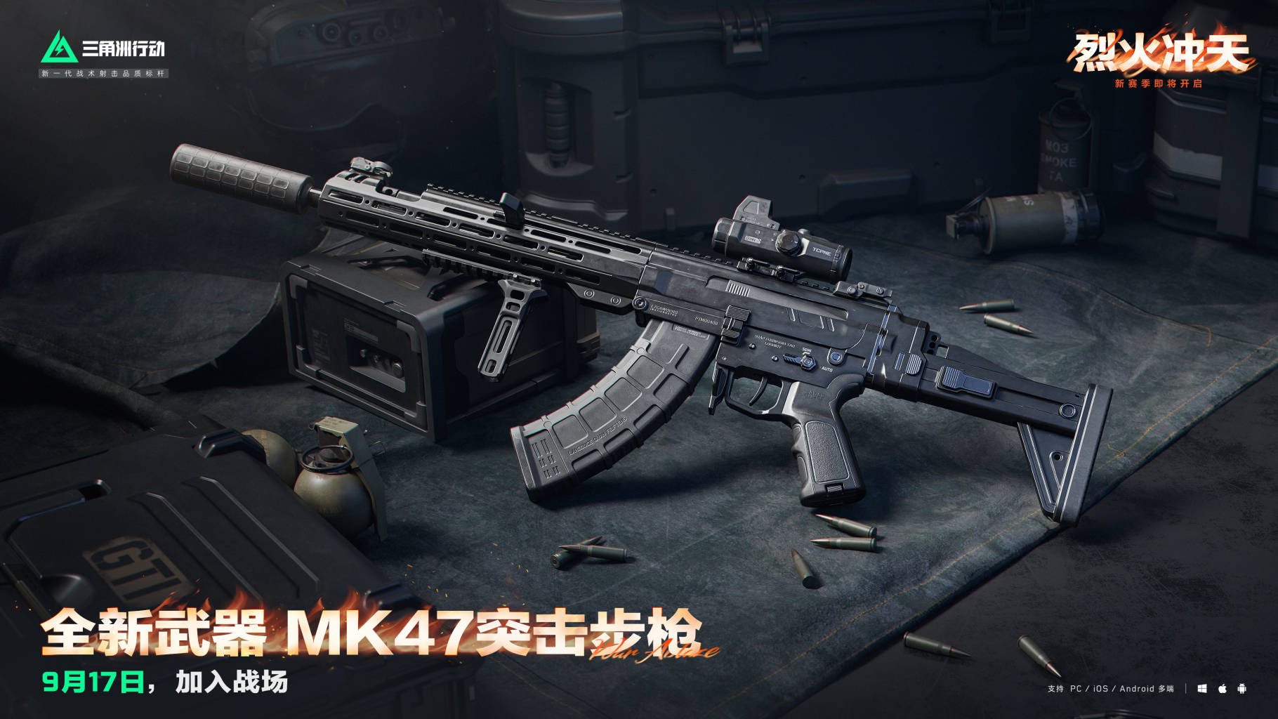 坚固火力，精准锁敌    
