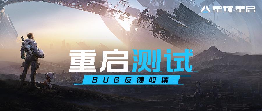 『重启测试』反馈收集帖。遇到问题不要慌，星澜助手帮你忙！