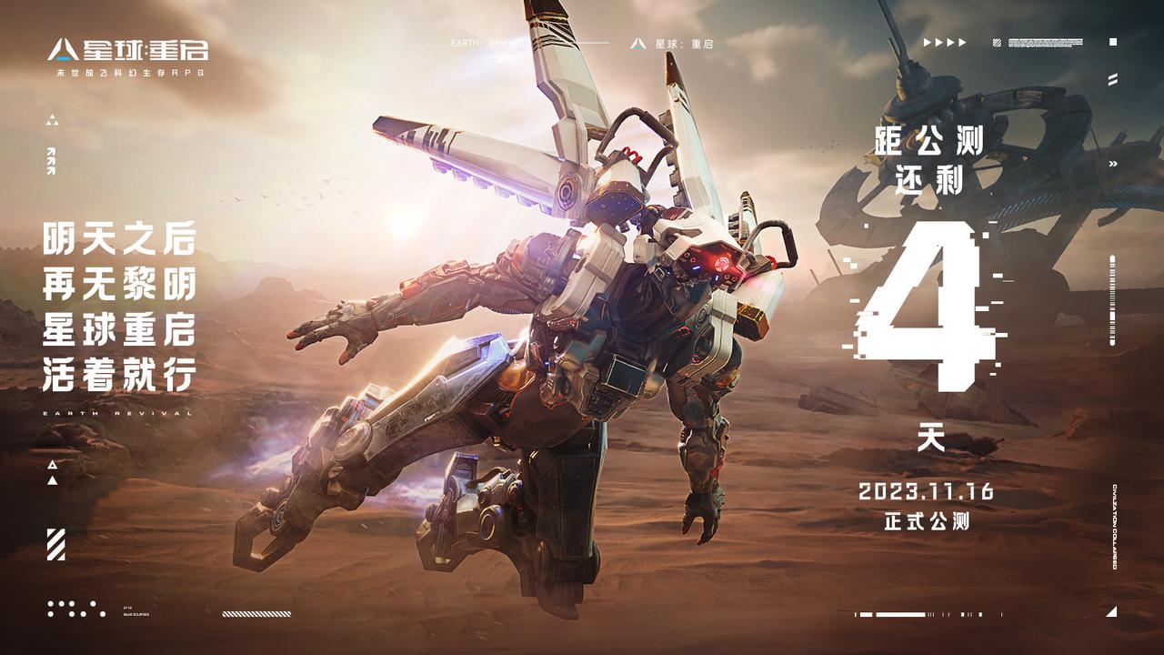 倒计时4天】充值返利怎么领？《星球：重启》公测常见问题解答- 星球：重启资讯-小米游戏中心