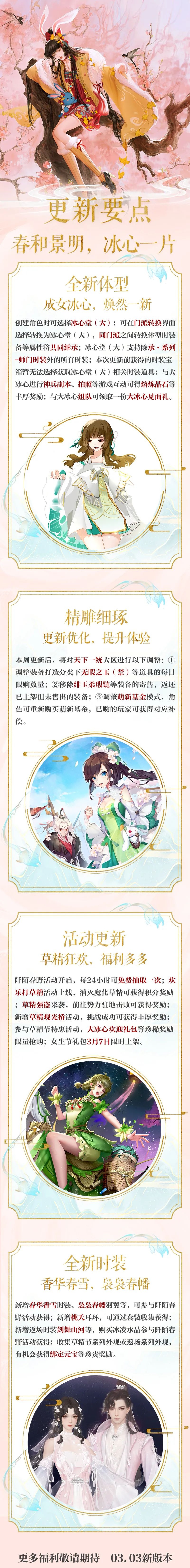 冰心成女体型正式上线，草精节活动狂欢开启，丰厚奖励多多送不停~