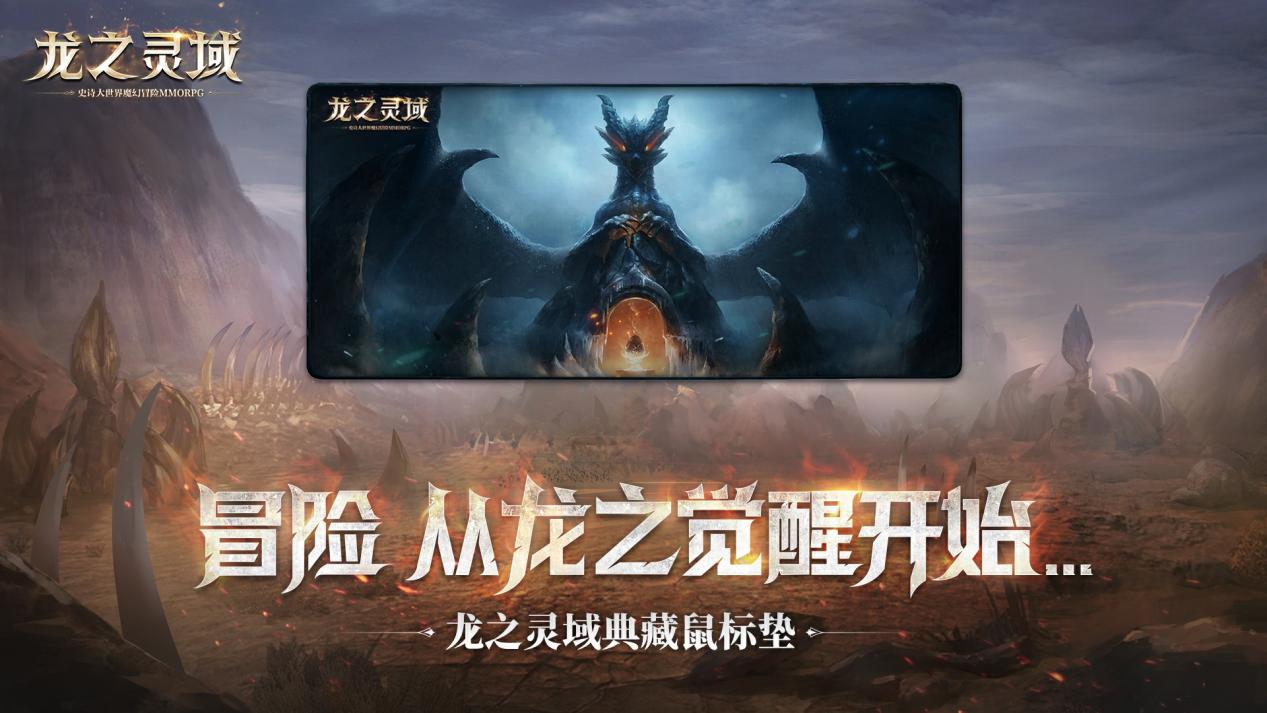 【送祝福赢周边】《龙之灵域》中秋团圆康纳图斯大陆送限定好礼-小米游戏中心