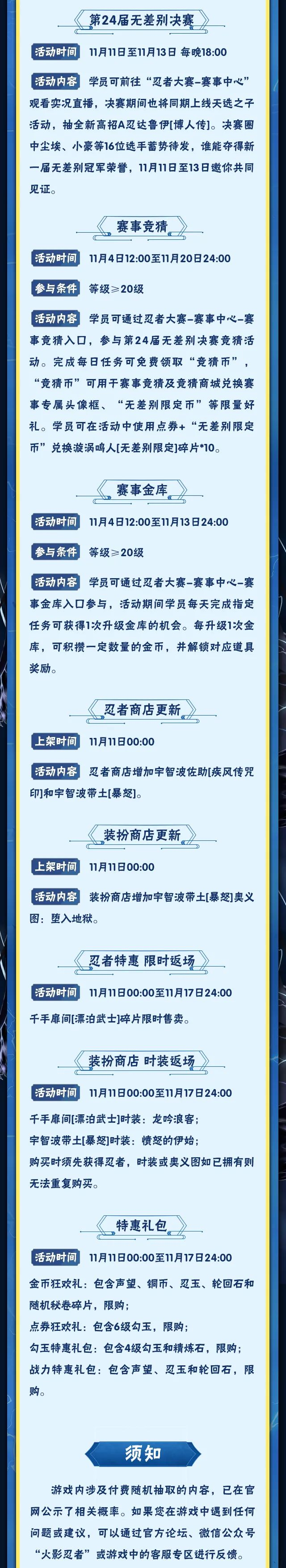 【本周公告】幸运彩球抽奖免费领忍者碎片,晚安姐姐再临无差别评论席! - 火影忍者公告-小米游戏中心