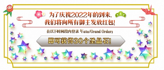 FGO国服新年活动介绍：村正卡池提前来了！48石15呼符获取