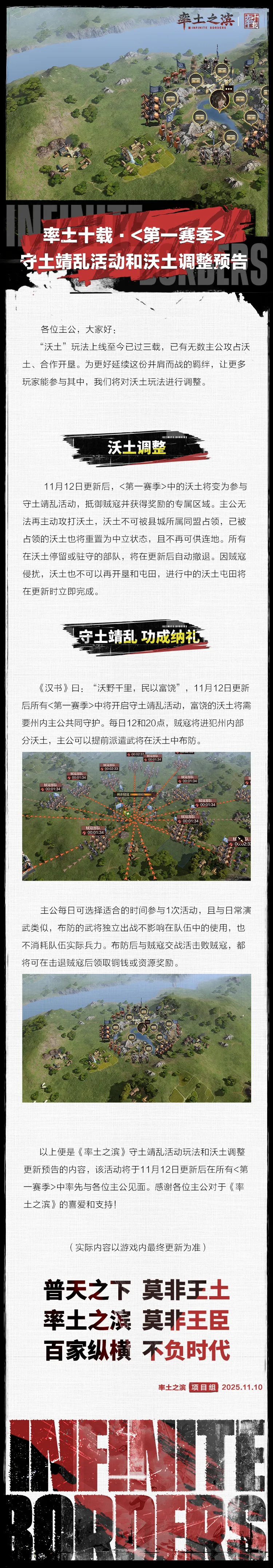 率土十载·<第一赛季>守土靖乱活动和沃土调整预告