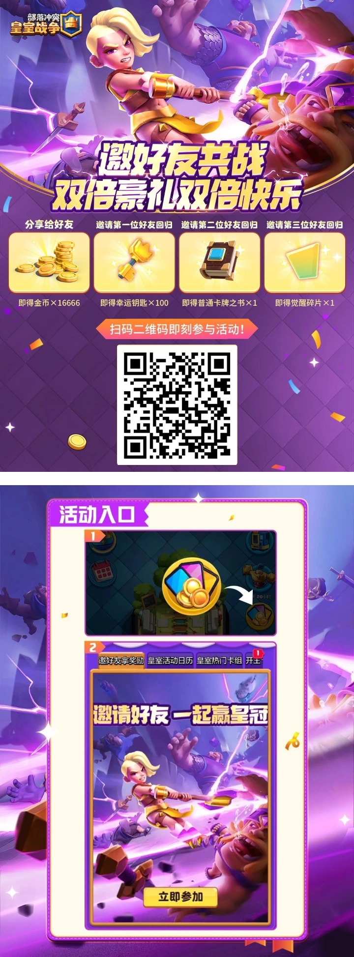 邀好友共战，双倍豪礼双倍快乐