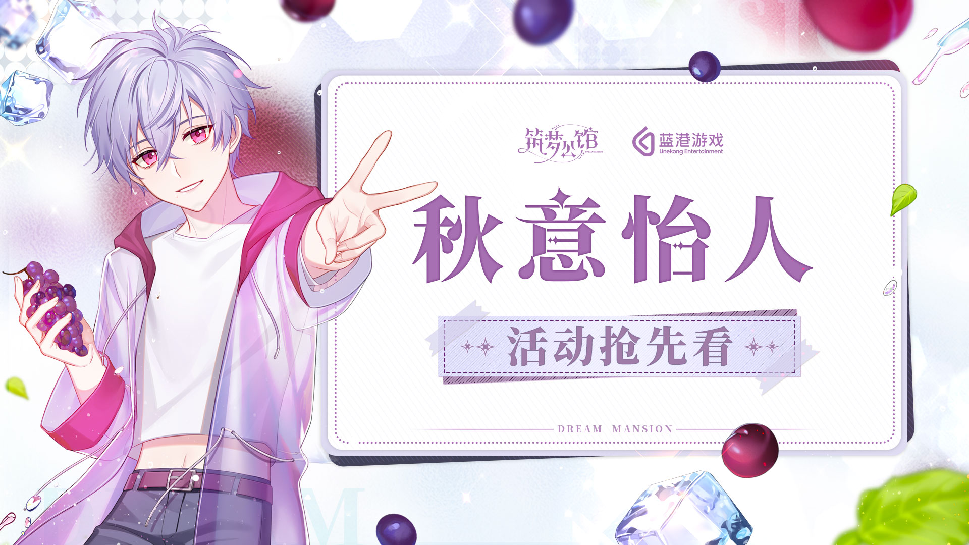 【秋意怡人】版本抢先看，9月活动预告来啦！