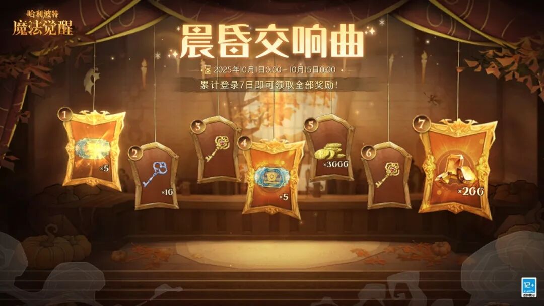 魔法头条丨「晨昏交响曲」签到活动即将开启！