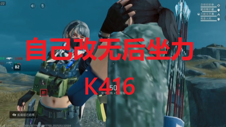 自己改无后坐力K416