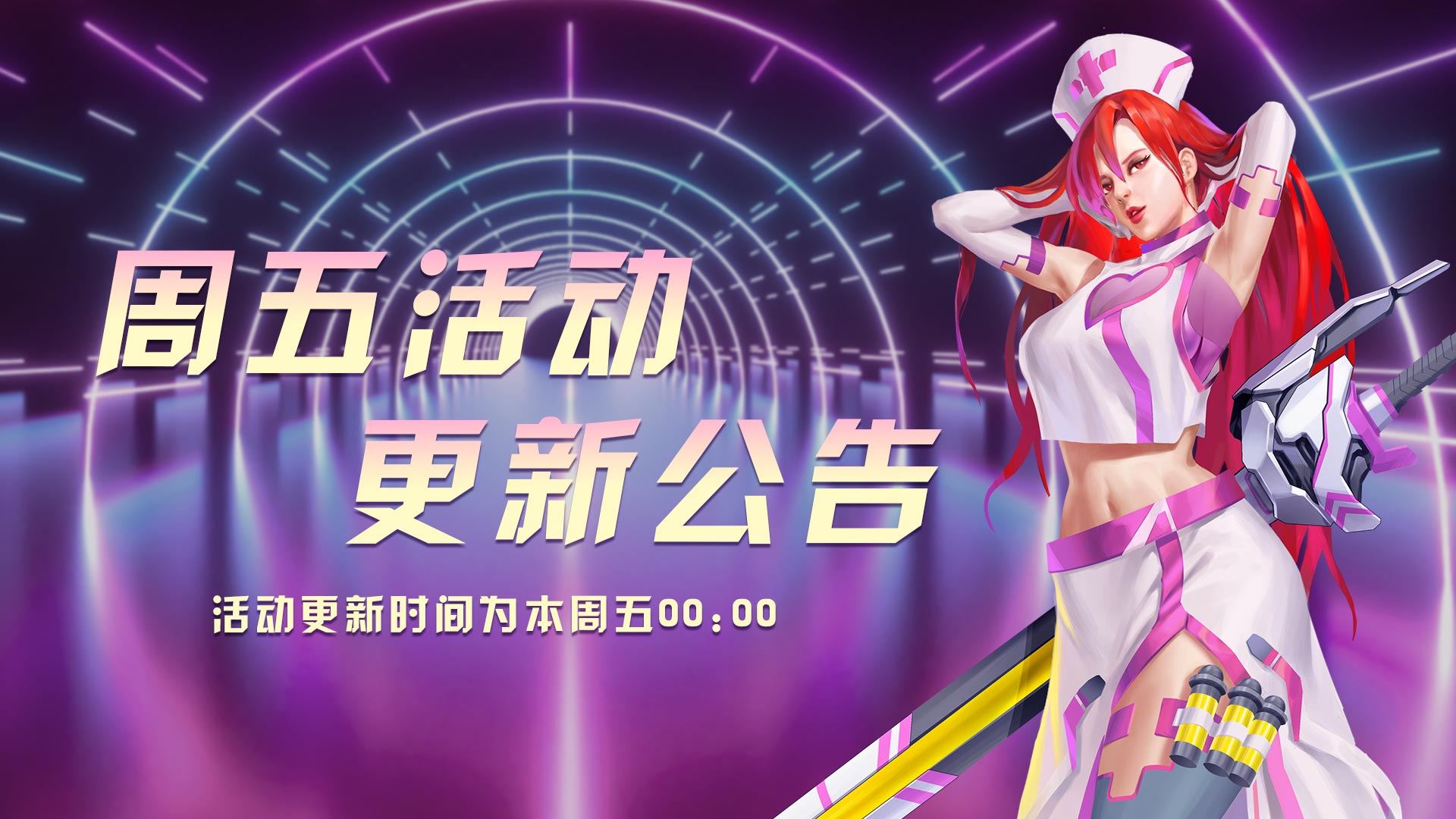 11月19日周五活动更新公告--【丰收庆典】活动开启！！