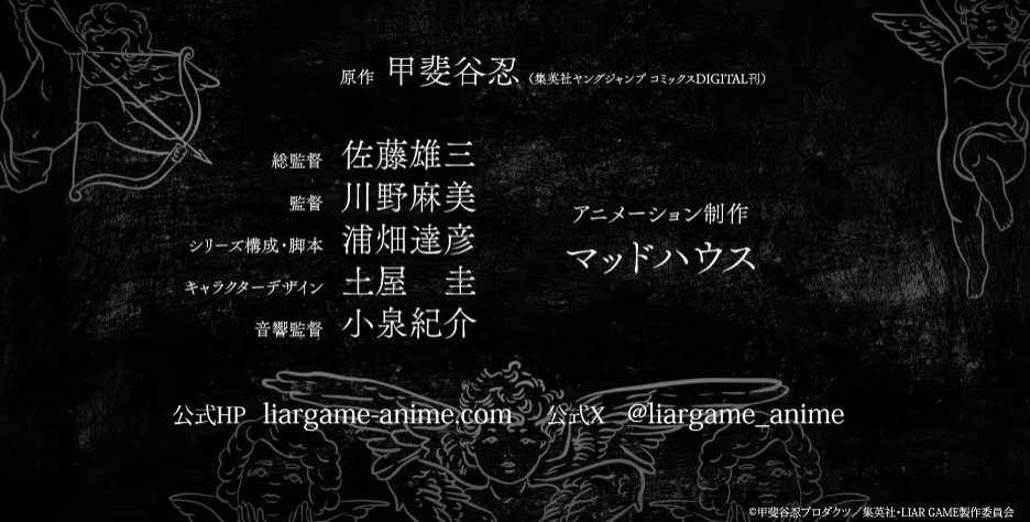 「日本智斗神作」——《欺诈游戏》动画化决定，疯房子负责制作！