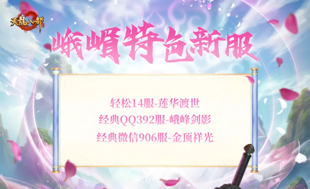 内含福利丨给少侠们讨个彩头！我们去峨眉金顶求来一道好运！