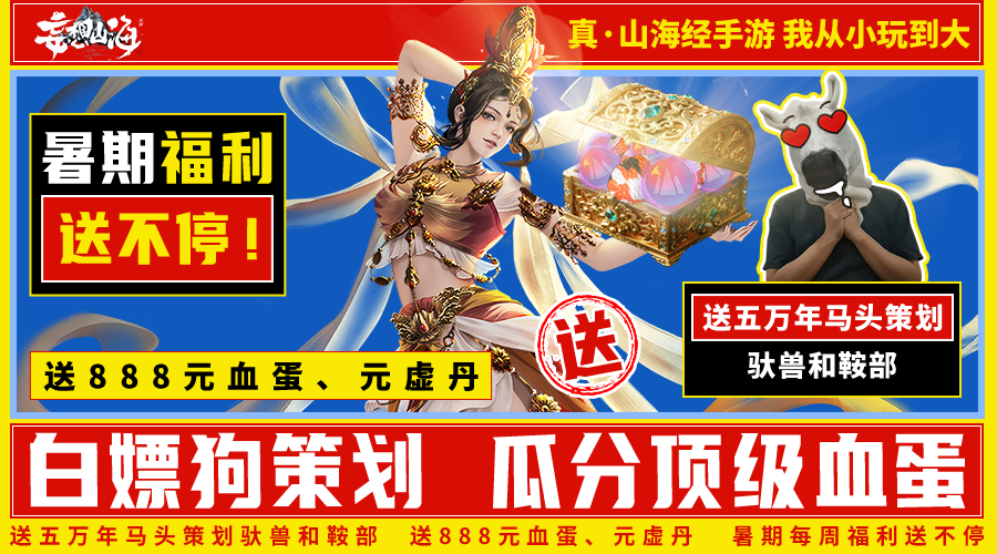 这波“马毛”必须薅到！暑期福利大汇总！【倒计时2天】