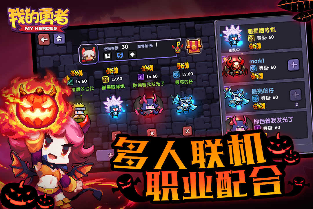 《我的勇者》千件装备随心搭，组队开荒根本停不下来！