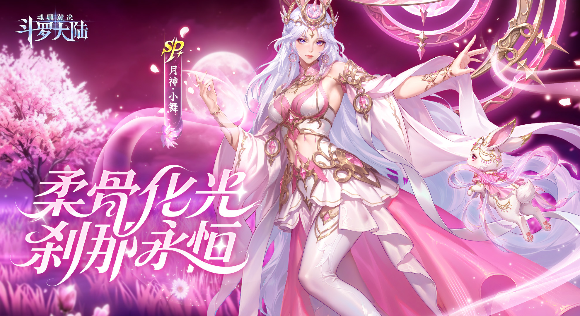 月舞九天卡池-月神·小舞&月神诏令&月华诏令&锦绣诏令&月神竞逐