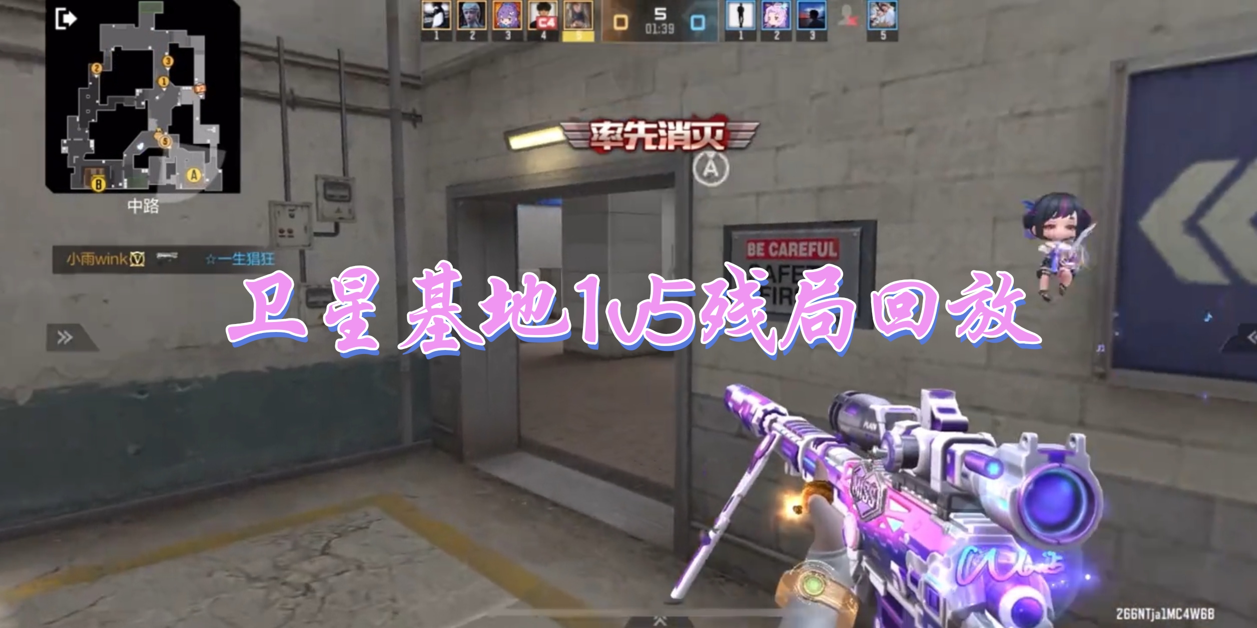 卫星基地1v5残局回放