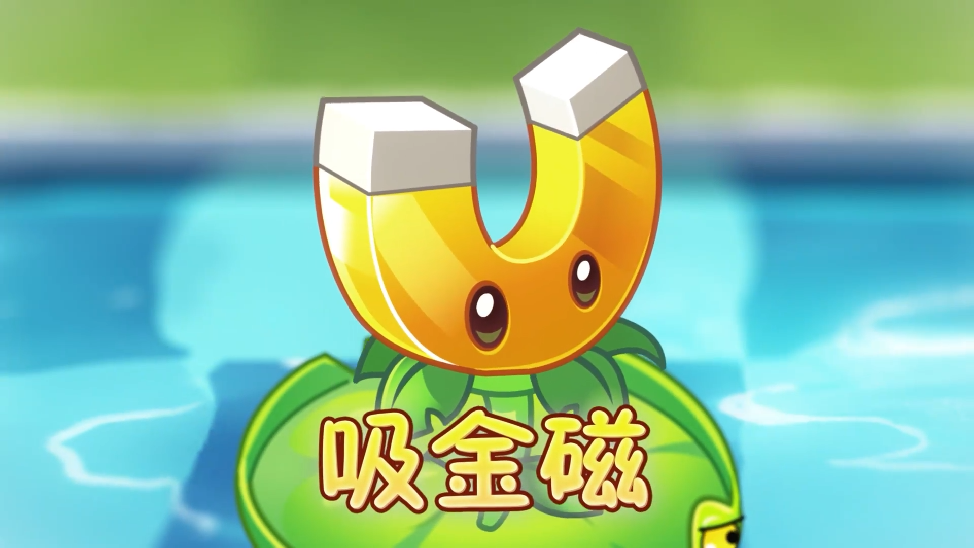 【前瞻】吸金磁即将回归！