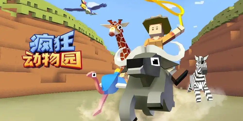 《疯狂动物园》骑暴龙闯火山，多种魔性动物等你驯服！