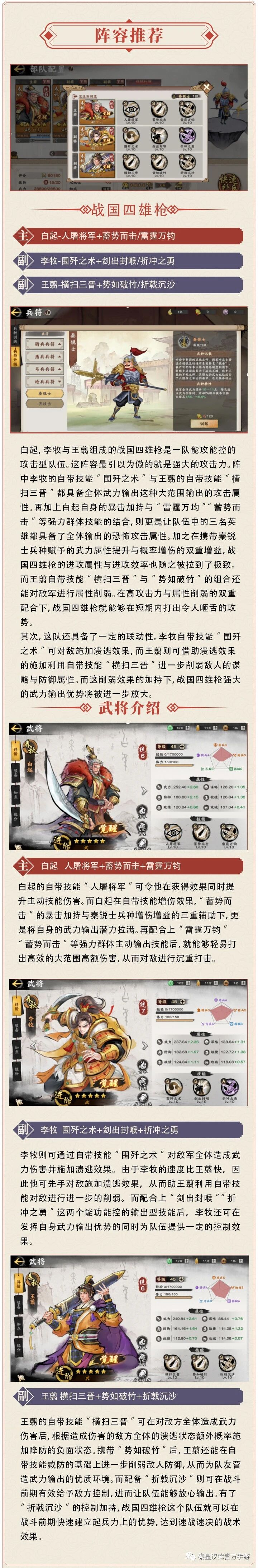 《秦皇汉武》阵容攻略 | 战国四雄枪阵容！