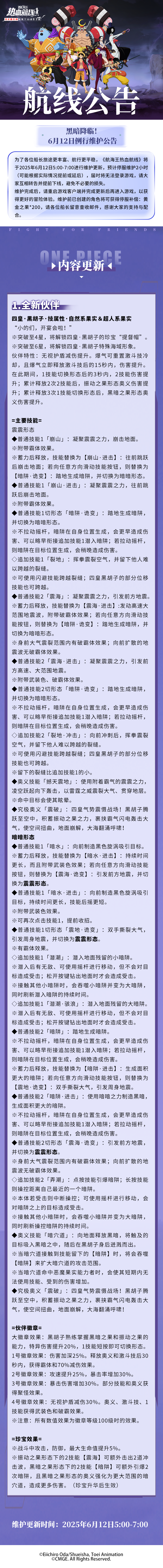 6月12日例行维护公告