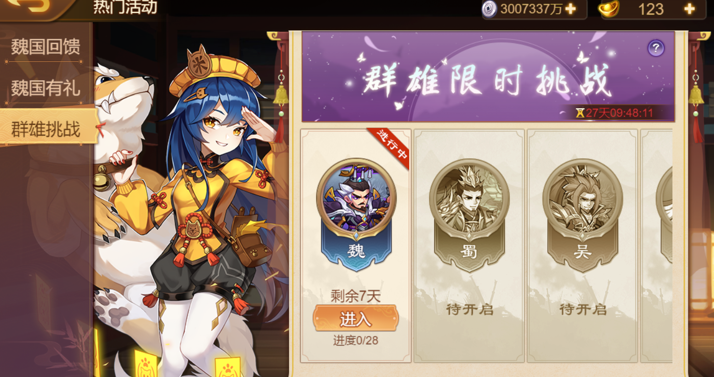 《乱世曹操传》周活动预告 6.10-6.17