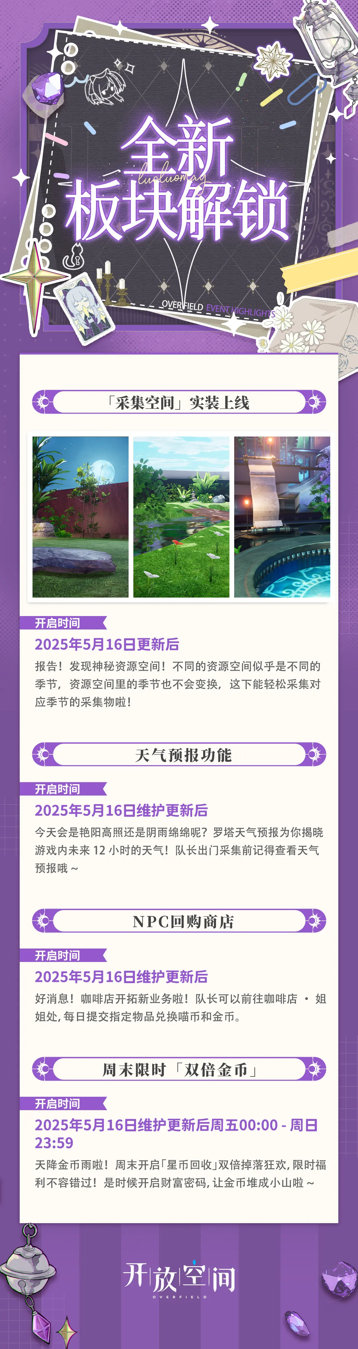 《开放空间》全新版本「祝你天天快乐」5月16日浪漫开启！