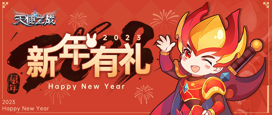 【新春福利】新春「符」到！快把祝福和好礼一起带走吧~