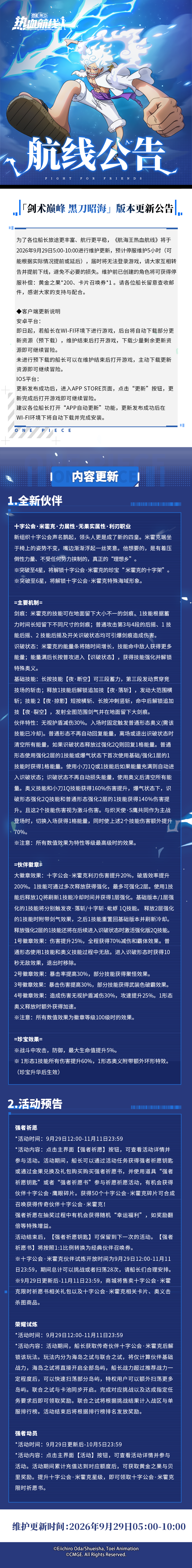「剑术巅峰 黑刀昭海」版本更新公告