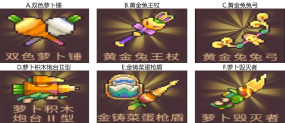 【已开奖】彩蛋节全新武器皮肤，你喜欢哪款？