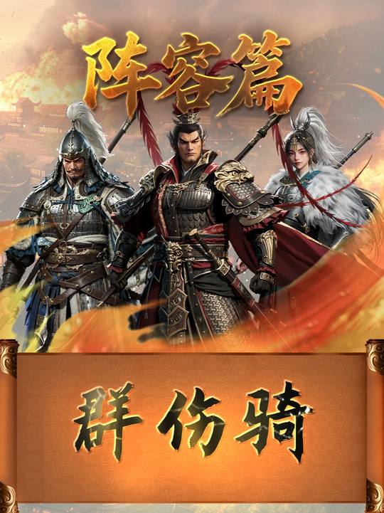 团战绞肉机，群伤骑解释何为暴力美学！