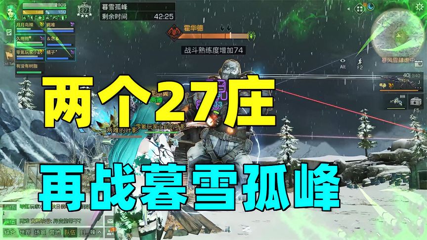 明日之后：最难的联盟本两个27庄，再战102级暮雪孤峰！