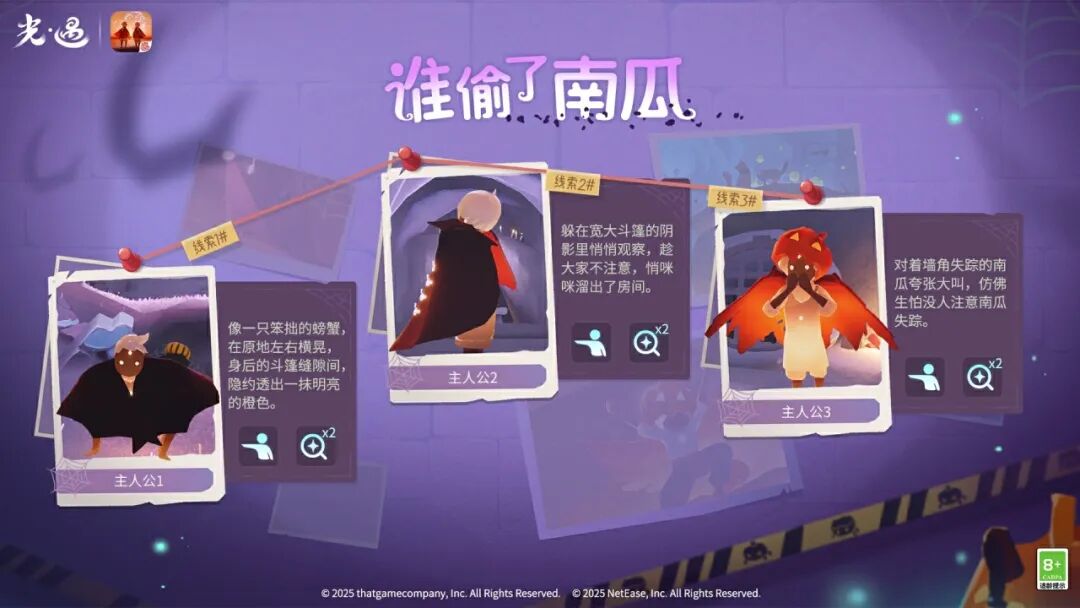 智破奇案 趣寻真踪｜《光·遇》恶作剧之日运营活动公告