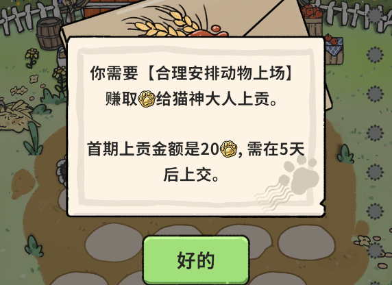 《猫神牧场》——肉鸽牧场经营，独特手绘治愈世界