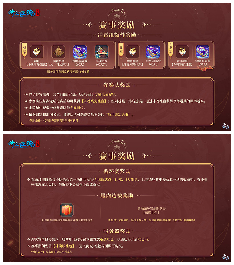 第二十一届太一斗魂坛报名开启，燃情赛事一触即发！ - 倩女幽魂资讯-小米游戏中心