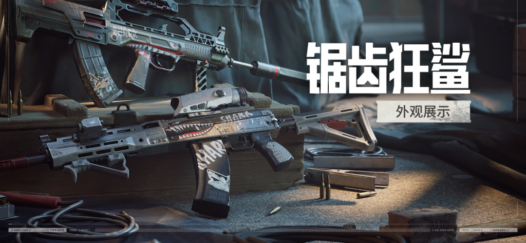商城上新丨大白鲨来袭，锯齿狂鲨系列枪械涂装即将上架暗区！