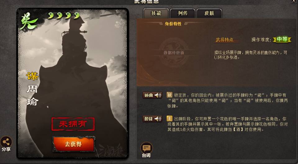 【新武将体验】谋周瑜测试攻略