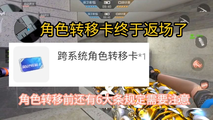 角色转移卡终于返场了，转移前还有6大条规定需要注意