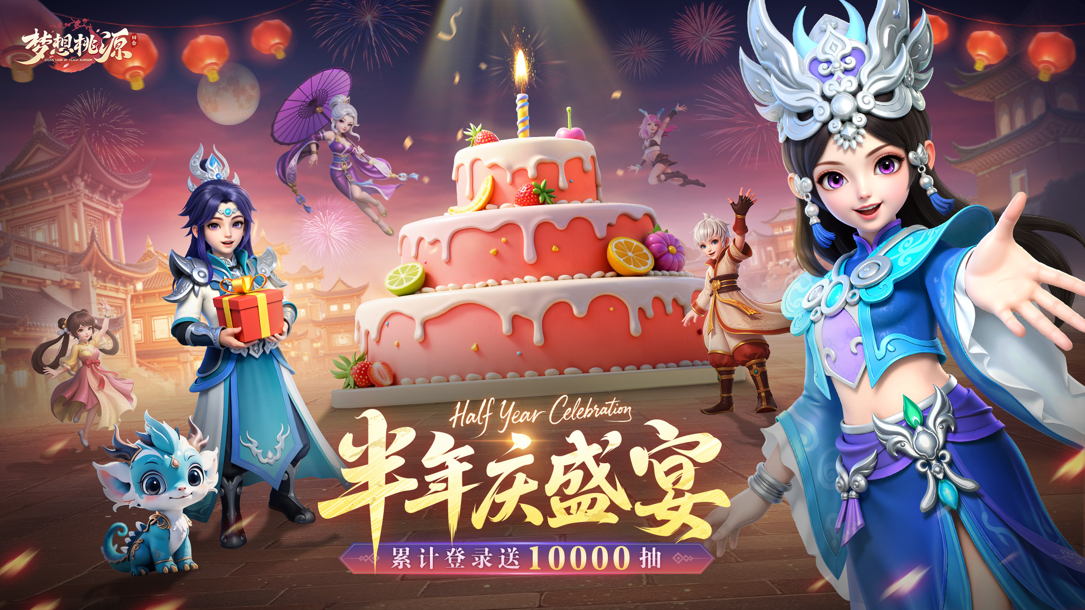 《梦想桃源》万抽送时装福利来袭！神话史诗时装外显送不停~