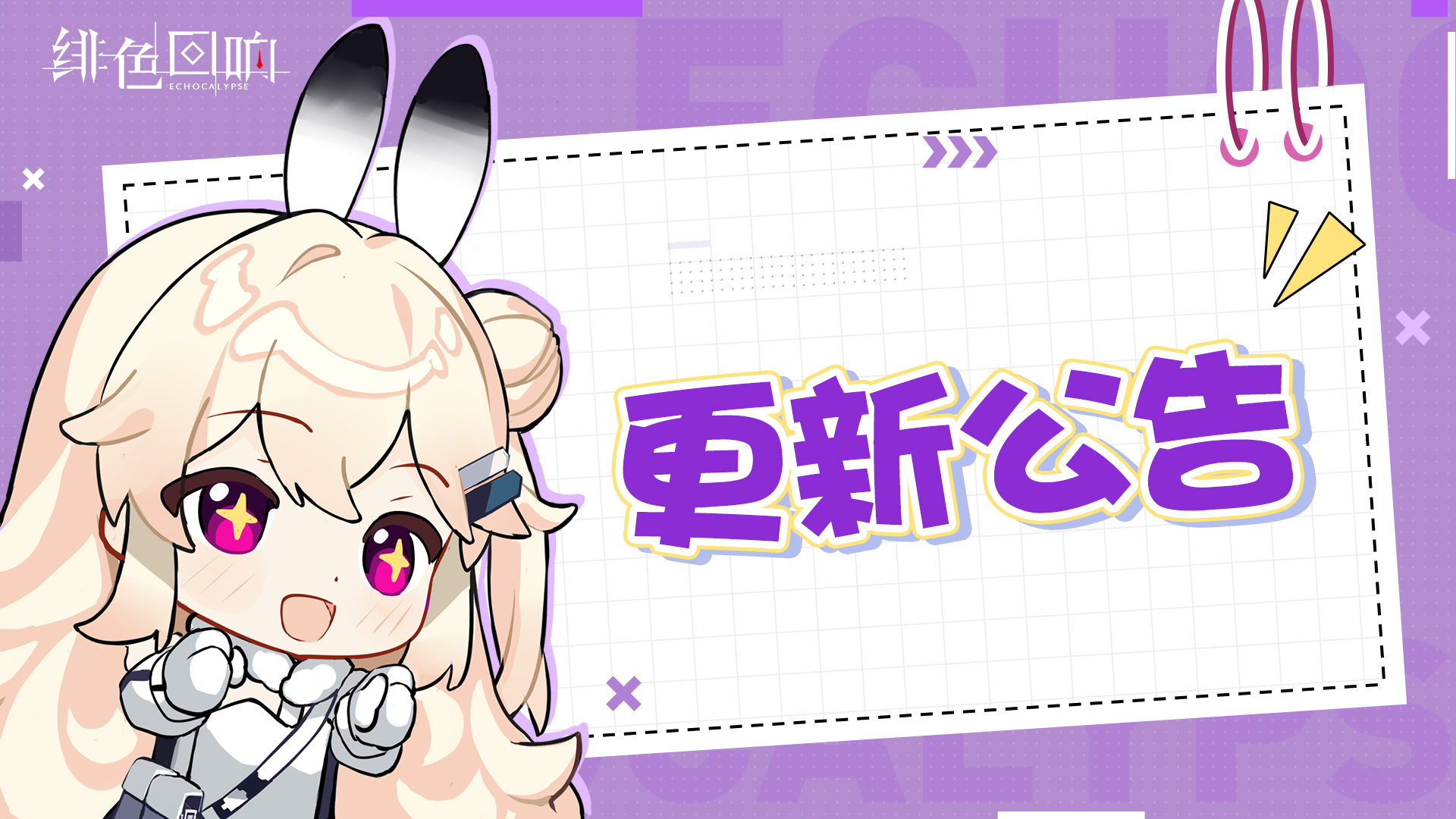活动更新公告