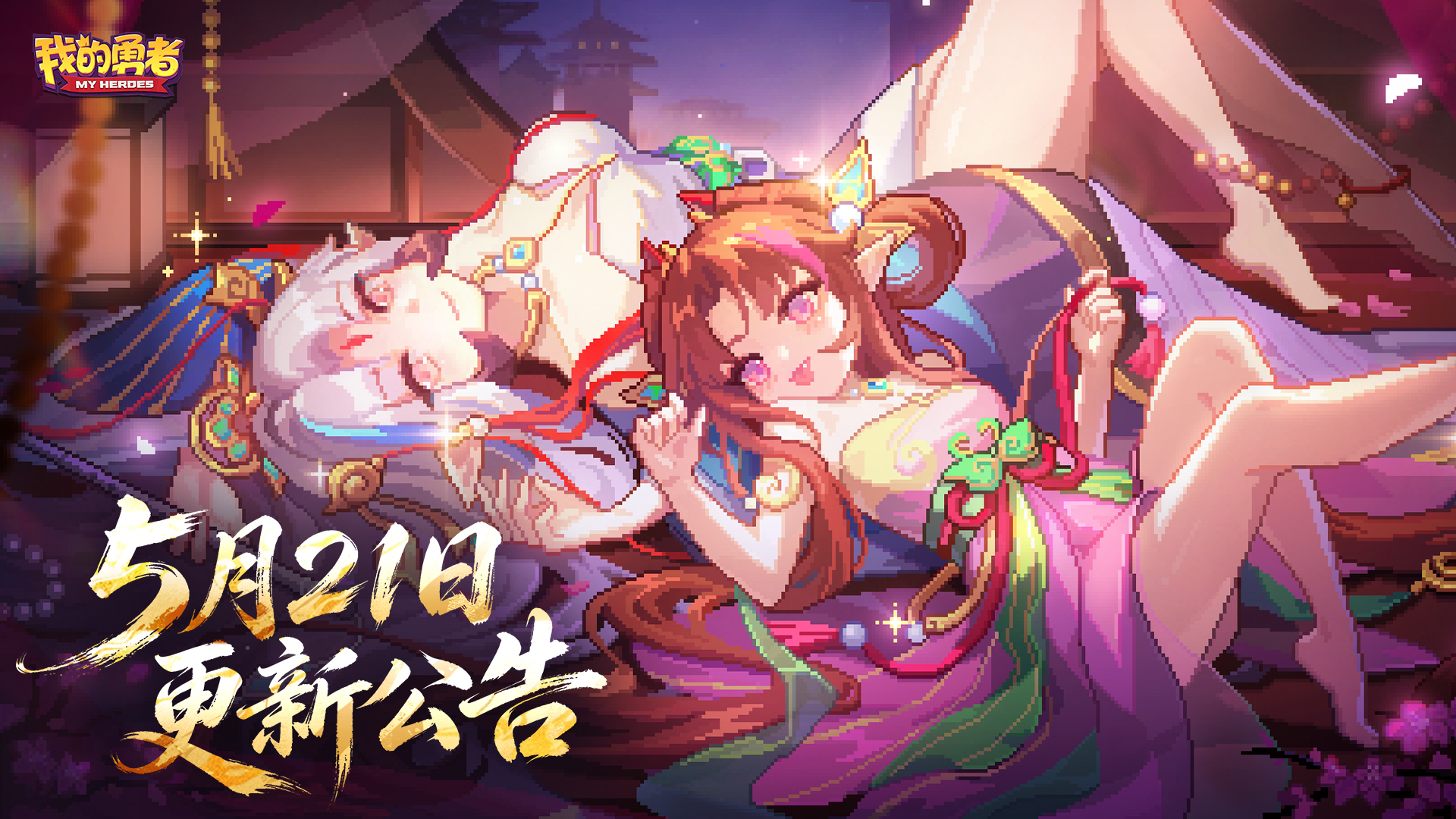 【5月21日更新公告】
