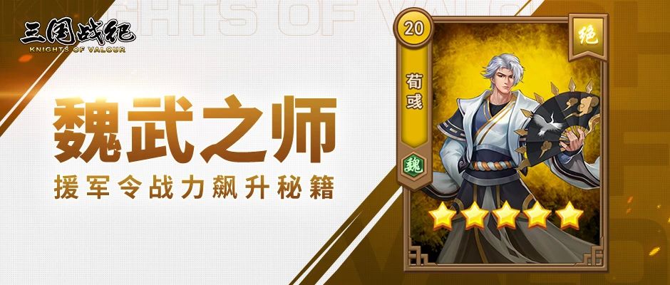 援军令属性遵循常规打破传统，既包括攻防血基础属性、命中闪避等常规属性、五行属性伤害和防御!独树一帜的